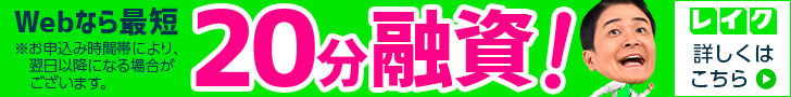 レイク